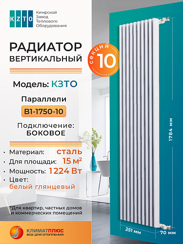 Радиатор КЗТО Параллели В 1-1750-10 секций, боковое подключение, цвет RAL 9016