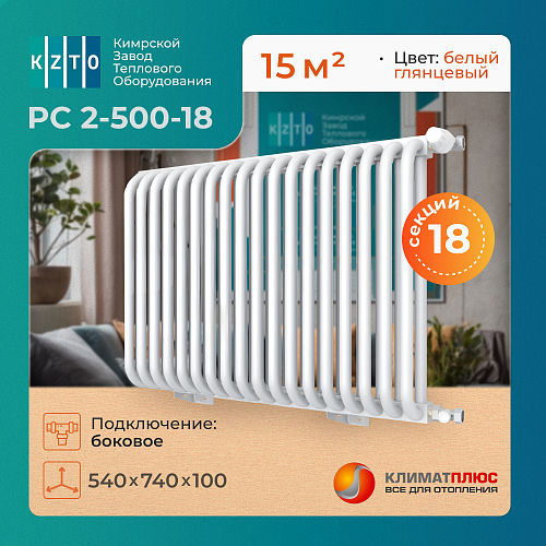 Радиатор КЗТО РС 2-500-18 секций, боковое подключение 3/4, цвет RAL 9016