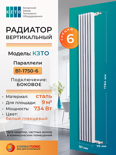 Радиатор КЗТО Параллели В 1-1750-6 секций, боковое подключение, цвет RAL 9016