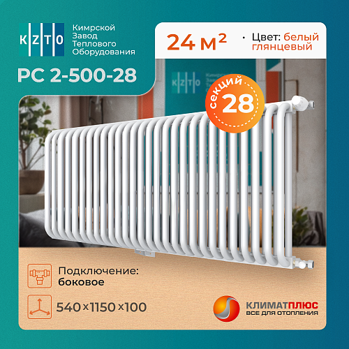 Радиатор КЗТО РС 2-500-28 секций, боковое подключение 3/4, цвет RAL 9016