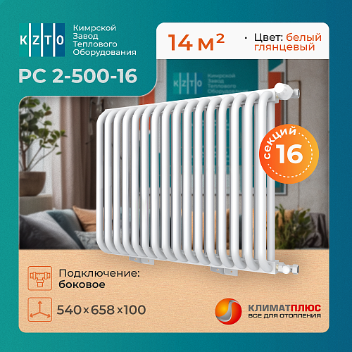 Радиатор КЗТО РС 2-500-16 секций, боковое подключение 3/4, цвет RAL 9016
